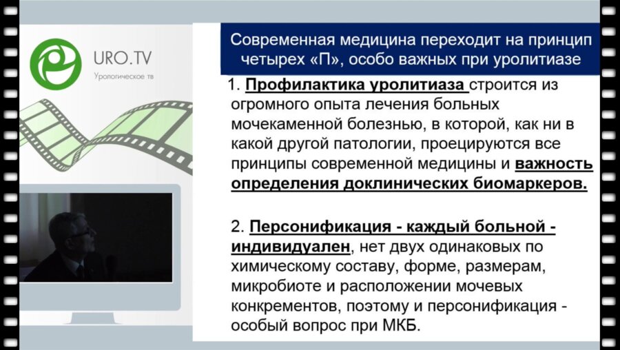 Голощапов Е.Т. - Мочевое камнеообразование и современные биомаркеры при уролитиазе.