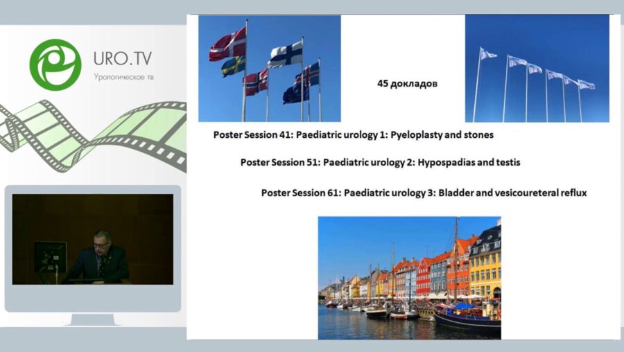 Павлов А.Ю. - Обзор докладов на ЕАУ -2018г по проблеме Детская урология