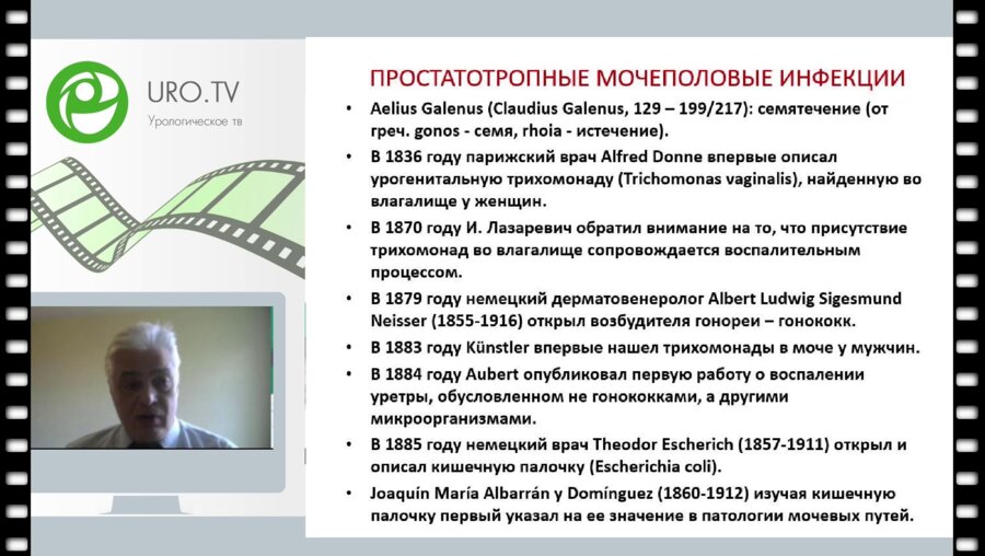 Капто А.А. - Хронический простатит в историческом аспекте