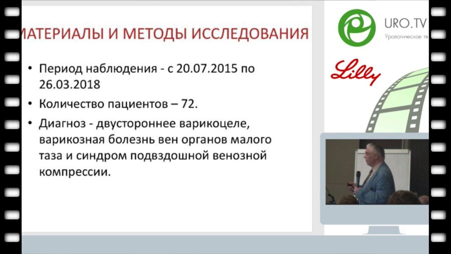 Капто А.А. - Эндоваскулярная хирургия подвздошных вен при варикозной болезни органов малого таза