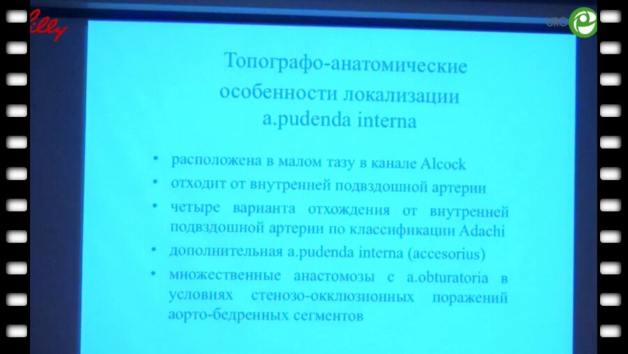 Повелица Э.А. - Трансперинеальное УЗИ внутренней половой артерии в выборе тактики хирургической коррекции.