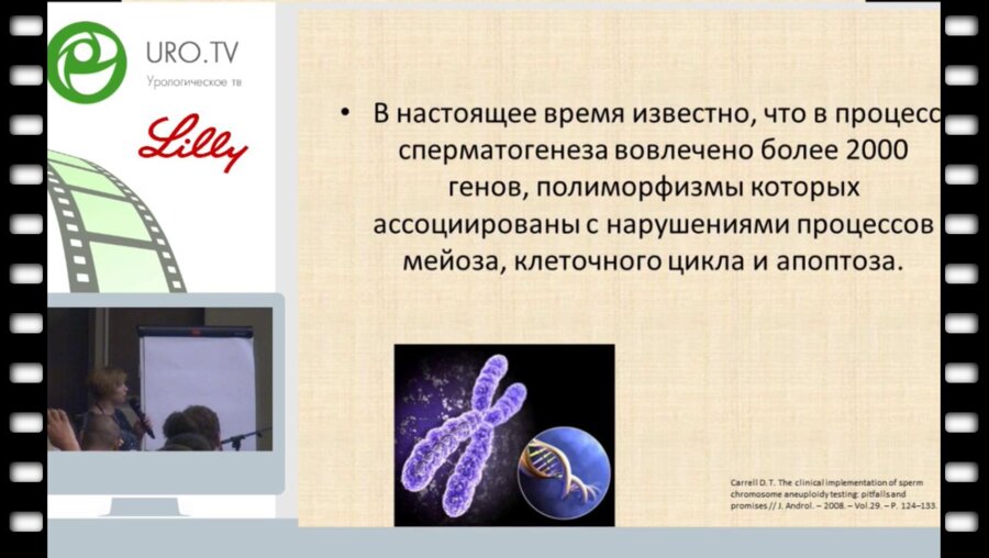 Кульченко Н.Г.  - Диагностика мужского бесплодия. Молекулярного-генетические аспекты.