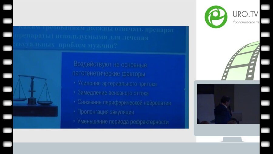 Азизов А.П. - Наш опыт лечения пациентов с сексуальными расстройствами