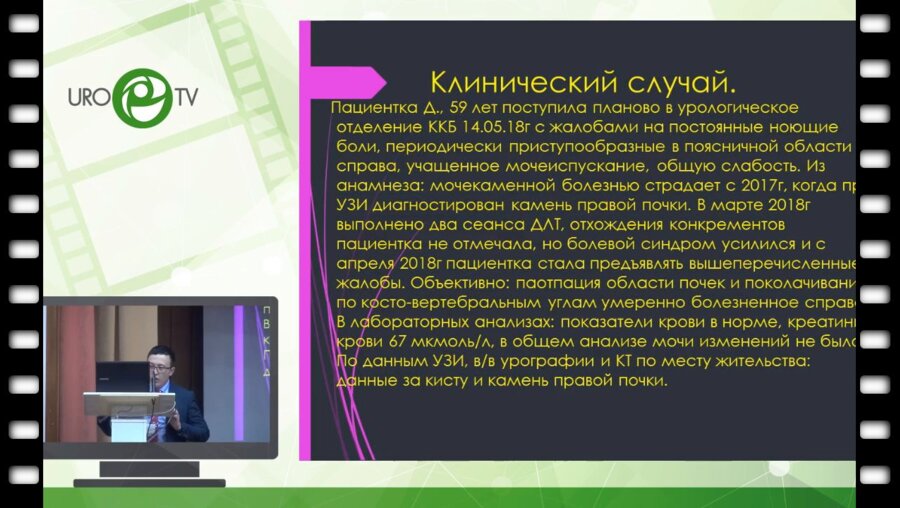 Малханов  Ш.В. - Случай лечения изолированного гидрокаликоза, вызванного обструкцией конкрементом изолированной чашечки почки