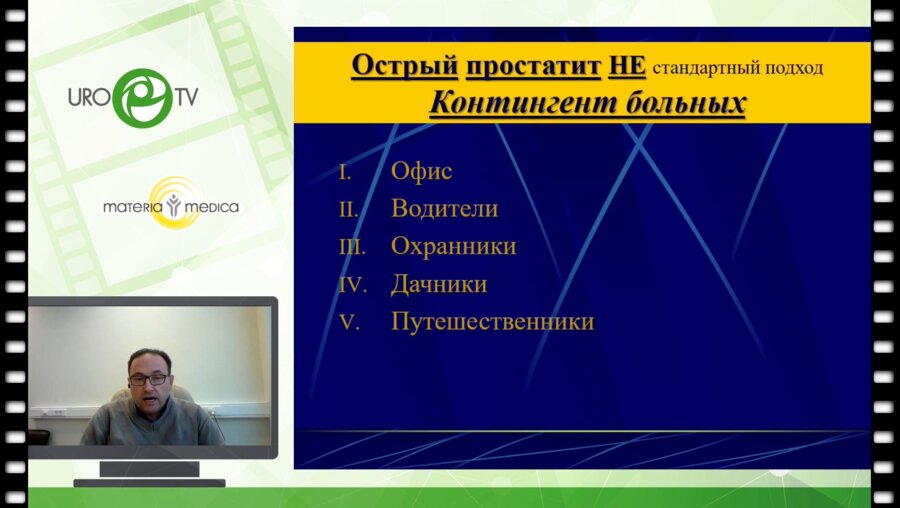 Коздоба А.С. - Острый простатит, не стандартный подход