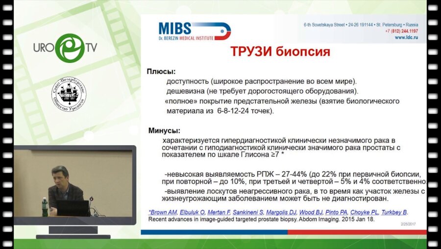 Березин С. - Современный подход к диагностике РПЖ