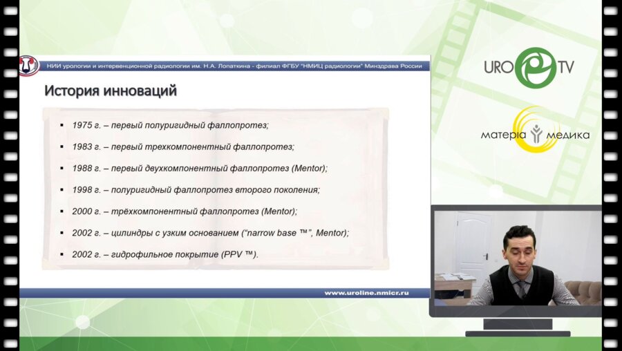 Кастрикин Ю.В. - Фаллопротезирование двухкомпонентным протезом