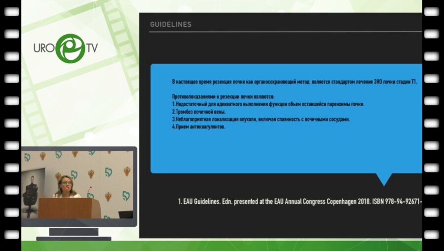 Плеханова О.А. - Робот-ассистированная  резекция почек