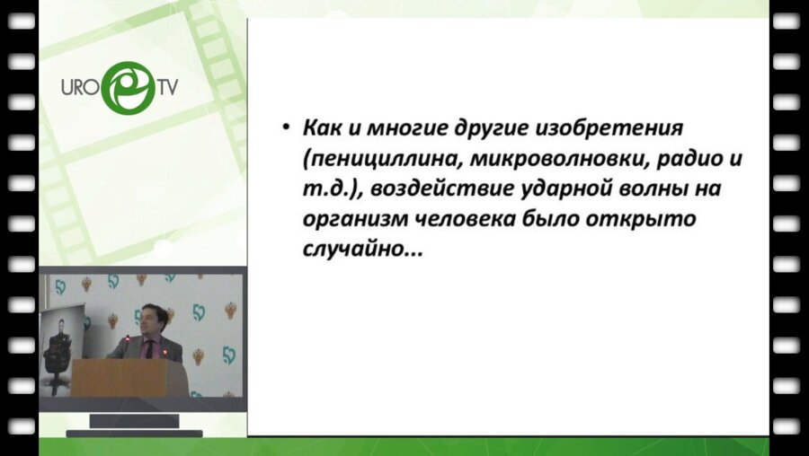 Габлия М.Ю. - Ударно-волновая терапия в андрологии