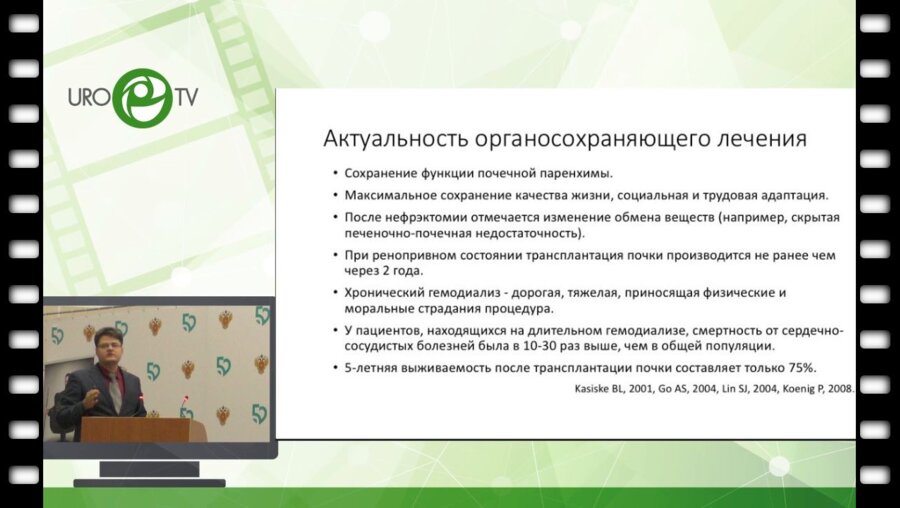 Перепечин Д.В. - Проблемы органосохраняющего лечения рака лоханки и почечной паренхимы