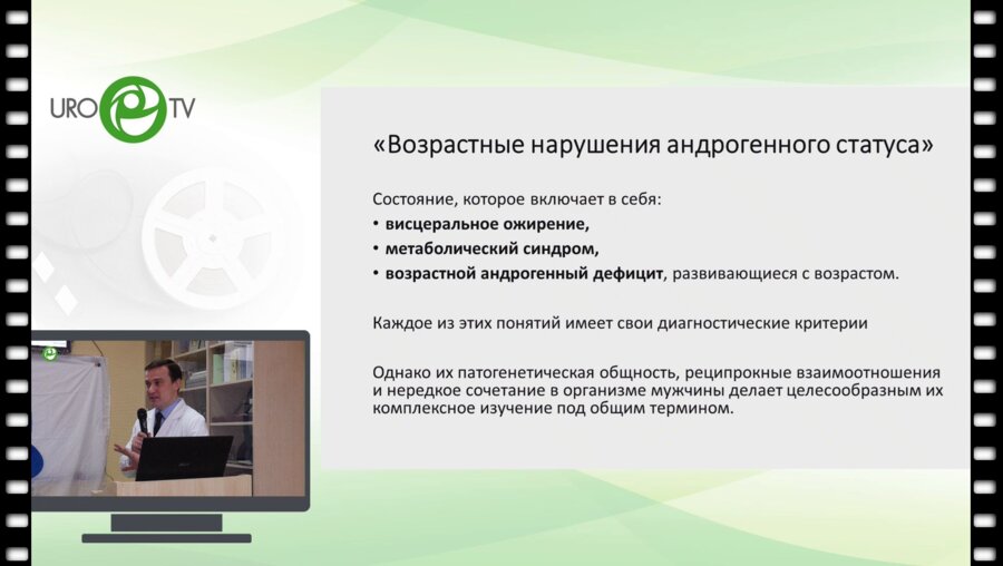 Ниткин Д.М. - Возрастные нарушения андрогенного статуса у пациентов урологического профиля