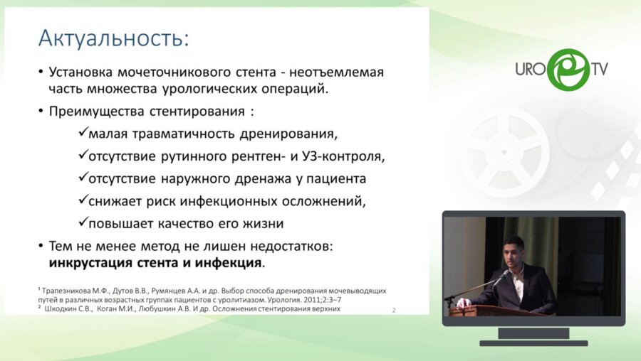 Ахметов Д.С. – Профилактика осложнений стентирования верхних мочевыводящих путей