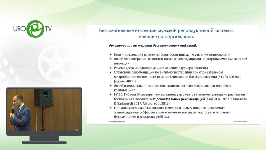 Гамидов С.И. - Новости Европейской ассоциации урологов. Репродуктивное здоровье мужчины. Вектор 2020.