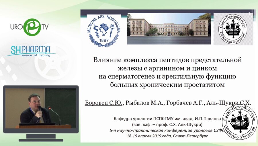 Боровец С.Ю. - Влияние комплекса пептидов ПЖ с аргинином и цинком на сперматогенез и ЭД больных хроническим простатитом