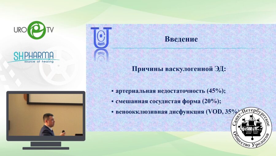 Попов С.В. - Опыт применения мультиспиральной динамической компьютерной фармакокавернозографии в диагностике венокклюзивной эректильной дисфункции.