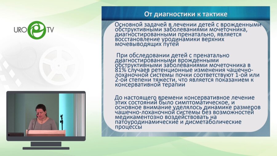 Матюшина Е.М. – Современные возможности диагностики пиелоэктазии. Восстановление уродинамики