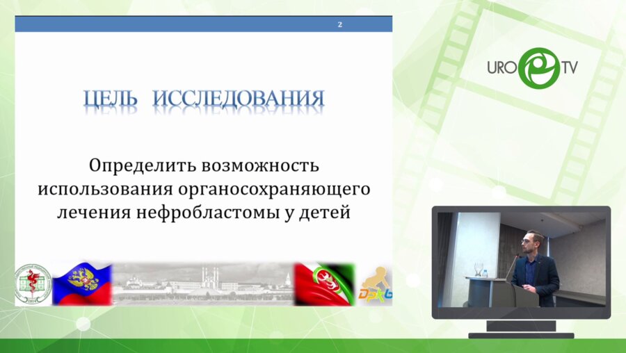 Акрамов Н.Р. - Лапароскопическое лечение нефробластомы у детей с использованием органосохраняющей методики