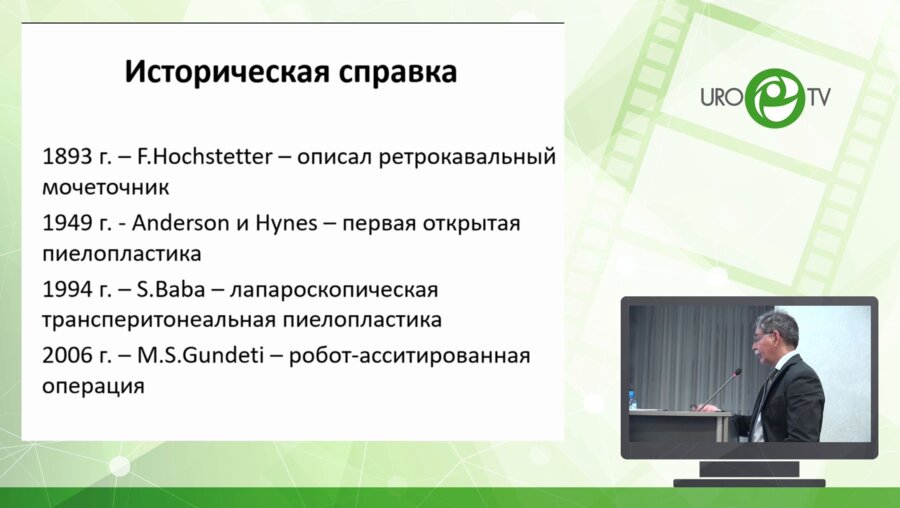 Врублевский С.Г. - Лапароскопическая пиелопластика при ретрокавальном мочеточнике у детей