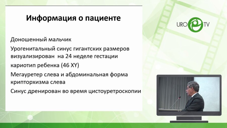 Врублевский С.Г. - Опыт лапараскопической резекции урогенитального синуса у новорождённого ребёнка