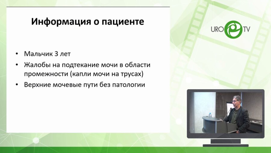 Врублевский С.Г. - Редкий случай удвоения уретры. Клиническое наблюдение