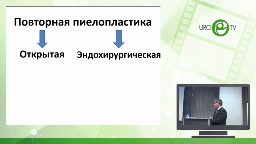 Врублевский С.Г. - Эндовидеохирургическая пиелопластика при рецидиве гидронефроза у детей