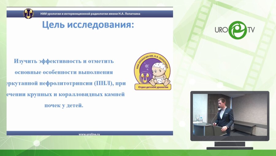 Вардак А.Б. - Перкутанная нефролитотрипсия у детей. Наш десятилетний опыт