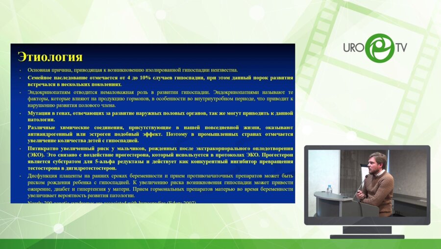 Демин Н.В. - Одноэтапные и двухэтапные методики оперативного лечения гипоспадии