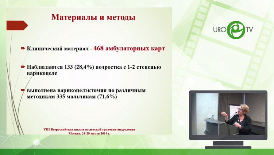 Комарова С.Ю. - Профилактика инфертильности у мальчиков и подростков с варикоцеле