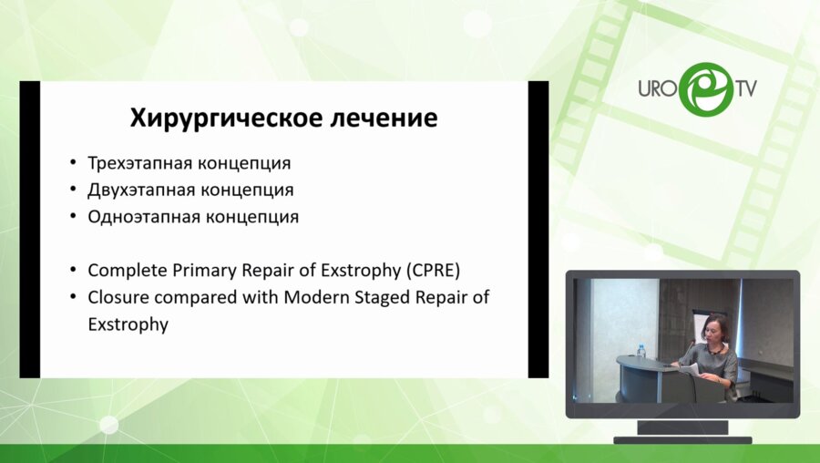 Петрухина Ю.В. - Коррекция микроцистита у детей с экстрофией мочевого пузыря