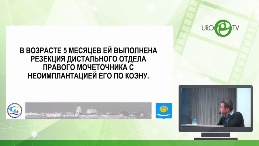 Пирогов А.В. - Везикоскопическое иссечение культи правого мочеточника у девочки 6 лет