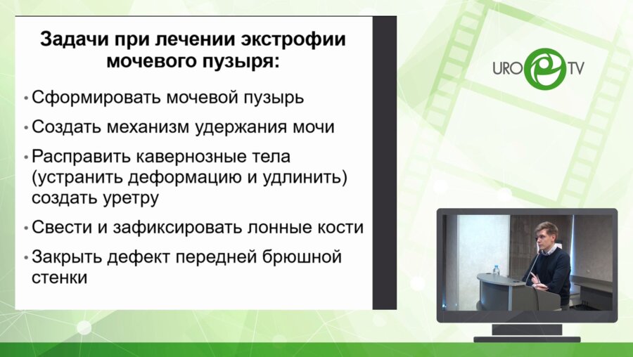 Рудин А.Ю. - Отсроченное первичное закрытие мочевого пузыря при экстрофии