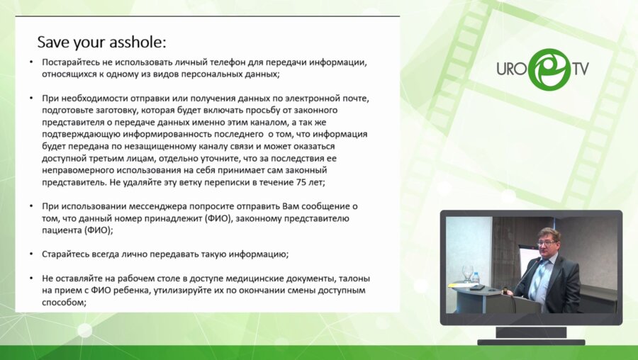 Тарусин Д.И. - Ошибки опасности и юридические стратегии в повседневной практике детского уролога-андролога