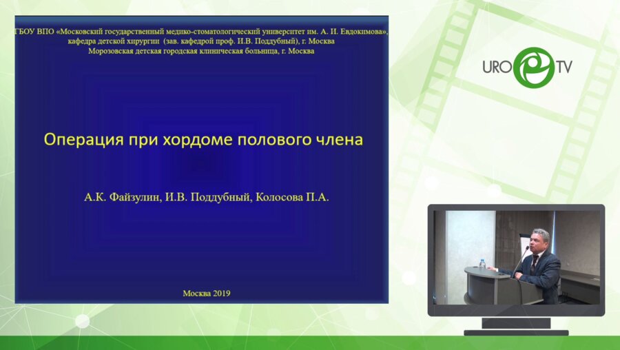 Файзулин А.К. - Операция при хордоме полового члена