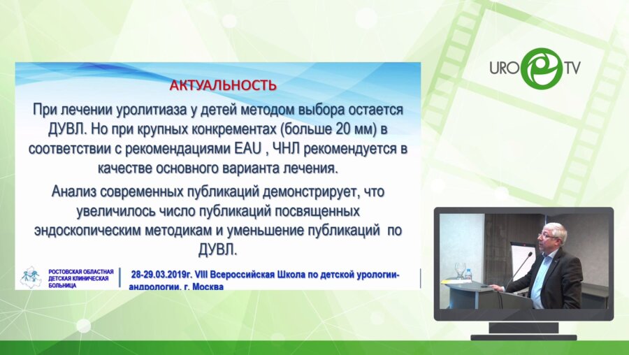 Шалденко О.А. - Результаты ударно-волновой литотрипсии у детей с коралловидными и крупными конкрементами