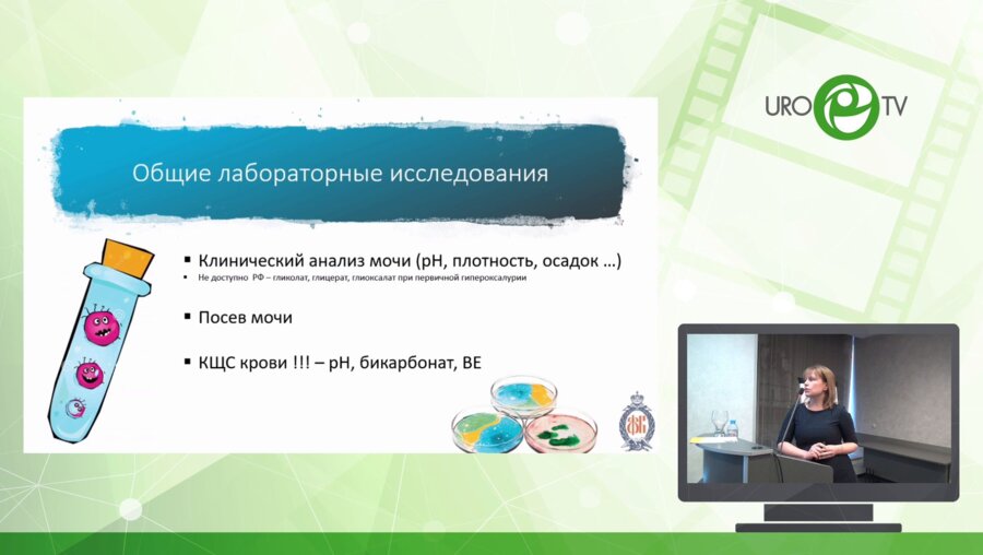 Шумихина М.В. - Консервативное лечение мочекаменной болезни у детей