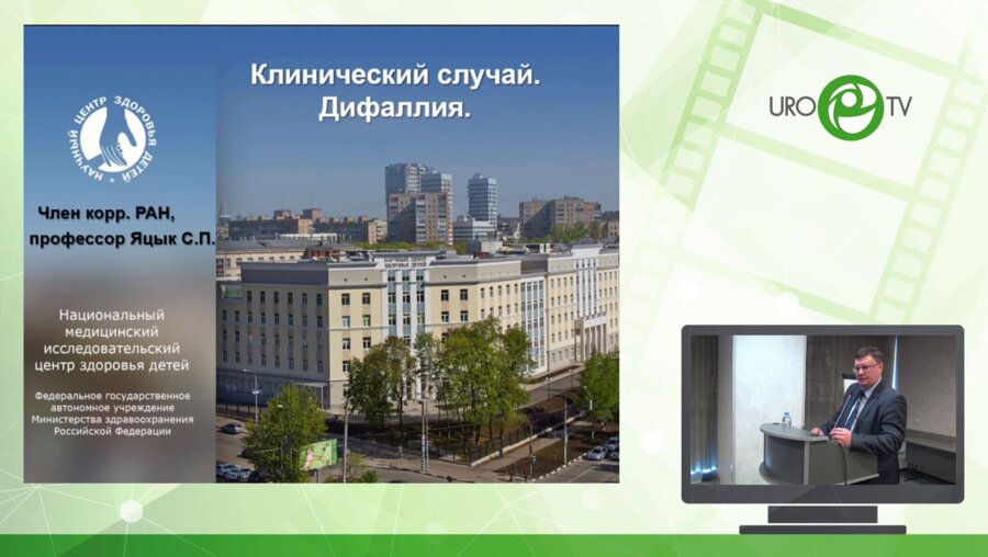 Яцык С.П. - Клинический случай. Дифаллия