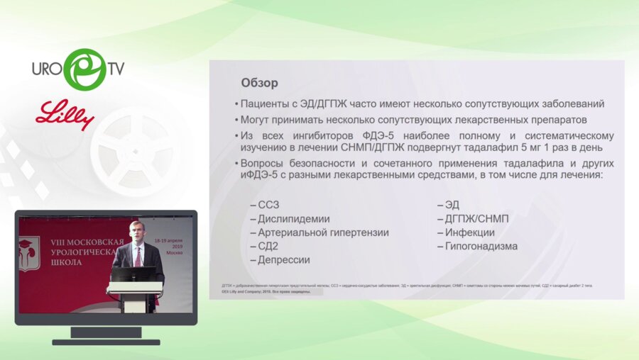 Говоров А.В. - Ингибиторы фосфодиэстеразы 5 типа. Особенности назначения у сложных урологических пациентов