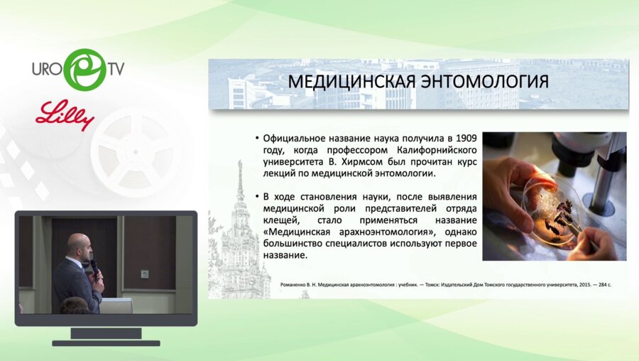 Камалов Д.М. - Энтомологичесские препараты в лечении ДГПЖ и хронического простатита