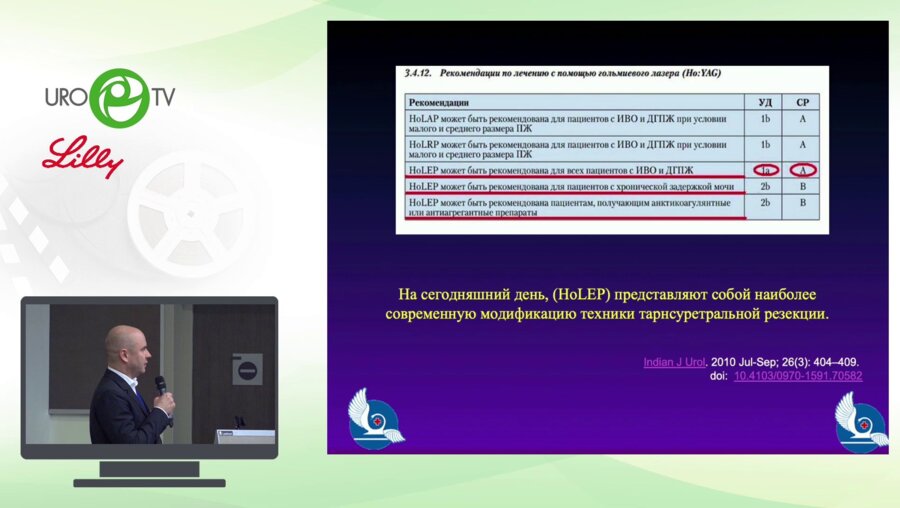Абоян И.А. - Гольмиевая лазерная энуклеация предстательной железы. Совершенствование хирургической техники