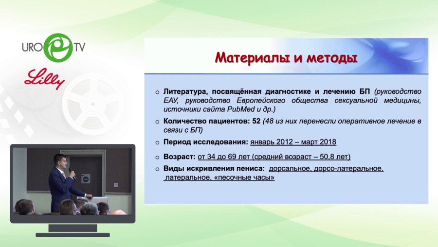 Дорошевич Р.В. - Алгоритм действий и выбор тактик лечения болезни Пейрони