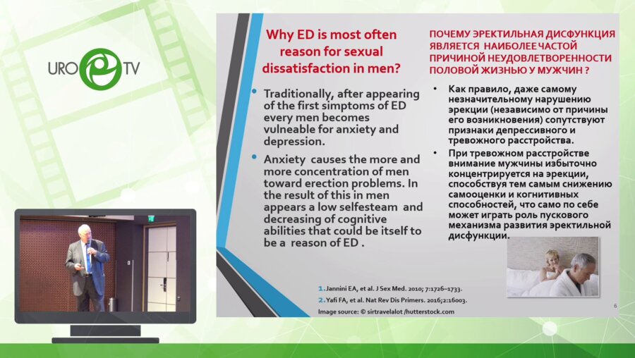 Маршания З.С. - Проблемы и перспективы лечения ЭД с точки зрения сексолога