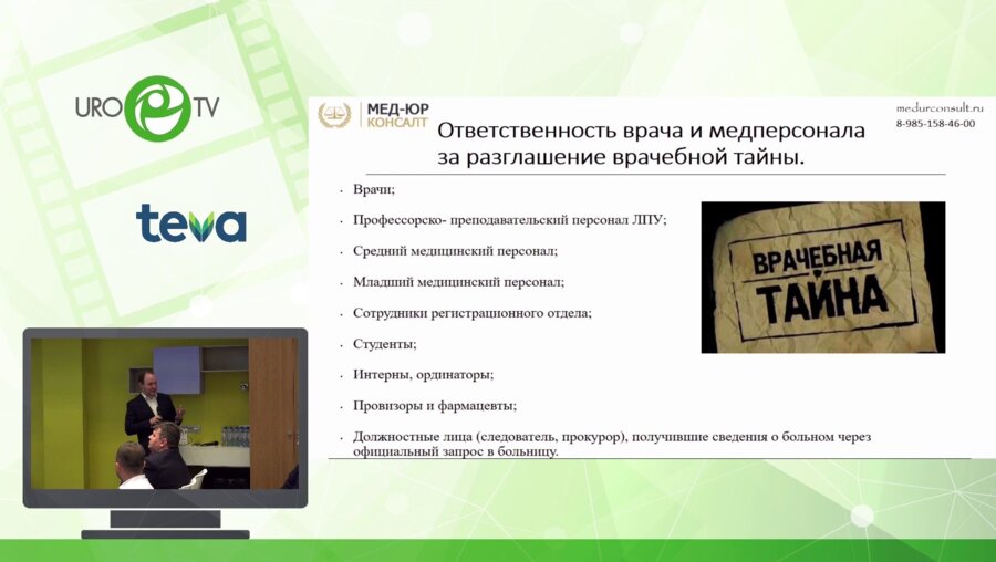 Алексеев А.В. - Основные моменты юридической защиты врача. Что? Где? Когда?