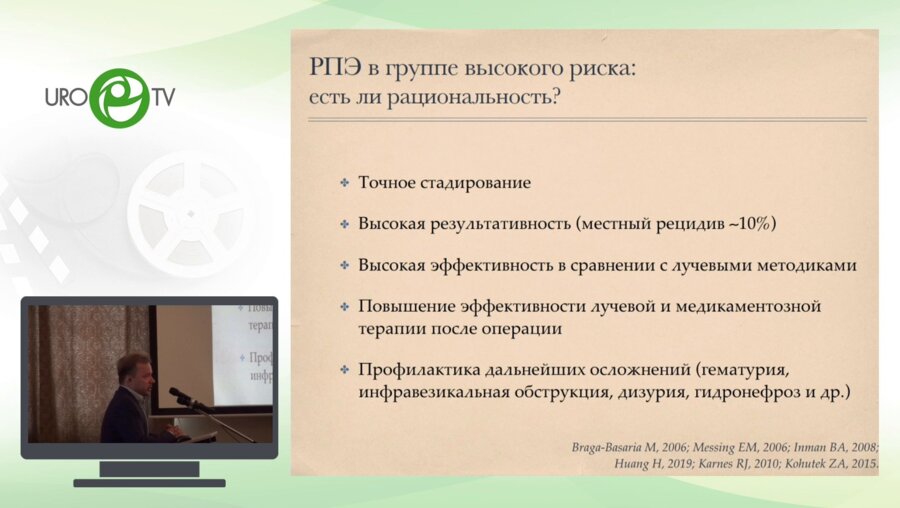 Ракул С.А. - Робот-ассистированная РПЭ при раке высокого риска