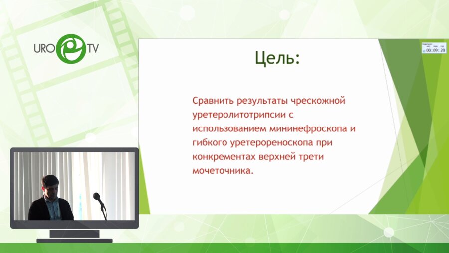 Топузов М.Э. - Выбор доступа при эндоскопическом лечении пациентов с конкрементами верхней трети мочеточника