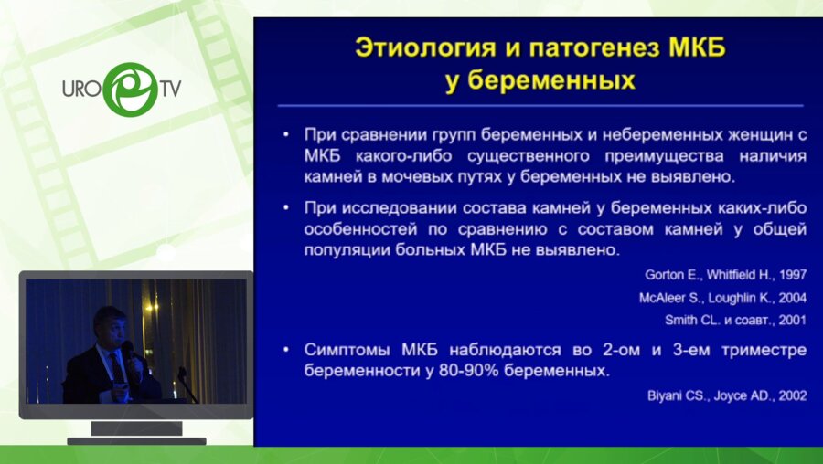 Уренков С.Б. - МКБ и беременность. Нефростома. Мочеточниковый стент . КУЛТ