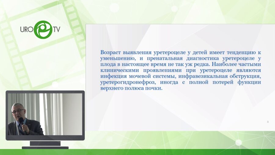 Осипов И.Б. - Эндоскопическое лечение уретероцеле у детей старшего возраста