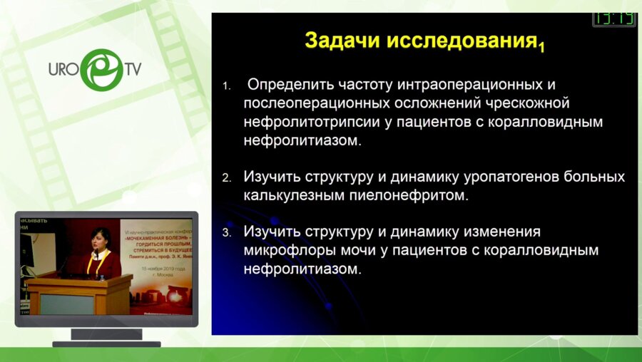 Буймистр С.Ю. - Факторы риска осложнений чрескожной нефролитолапаксии при коралловидных камнях