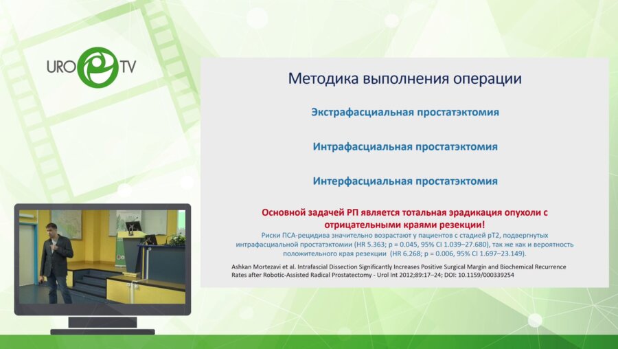 Попов А.М. - Непосредственные результаты робот-ассистированной радикальной простатэктомии. Опыт ЦКБ УДЛ РФ