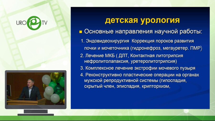 Рудин Ю.Э. - Современные направления развития детской урологии-андрологии