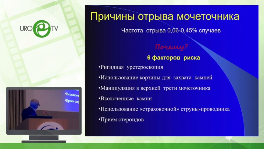 Биктимиров Р.Г. - Экстренная лапароскопическая кишечная пластика мочеточника
